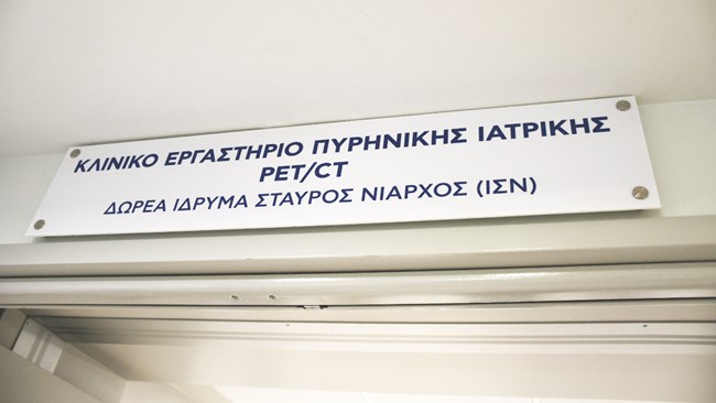 An interior sign in Greek at a hospital